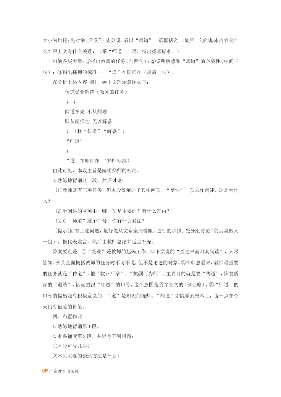 《师说》教案_第3页