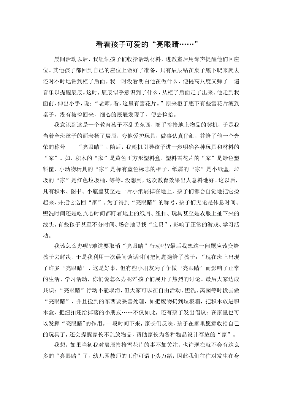 看着孩子可爱的“亮眼睛……”_第1页