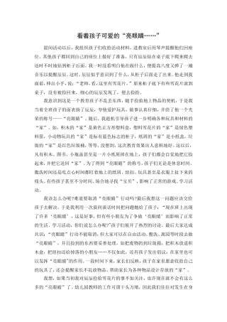 看着孩子可爱的“亮眼睛……”