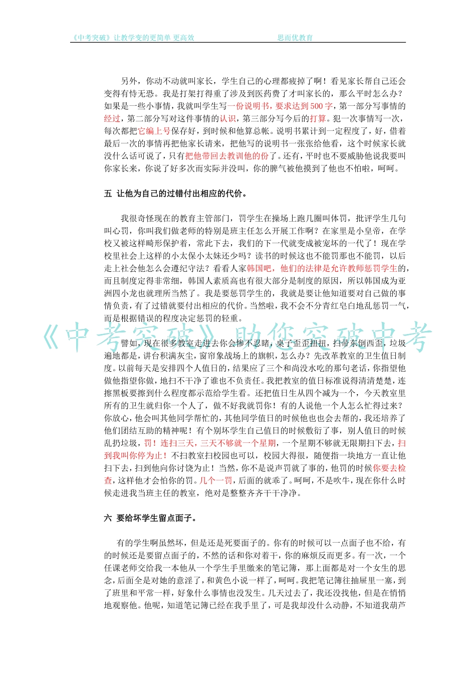 怎样教育调皮的问题生_第3页