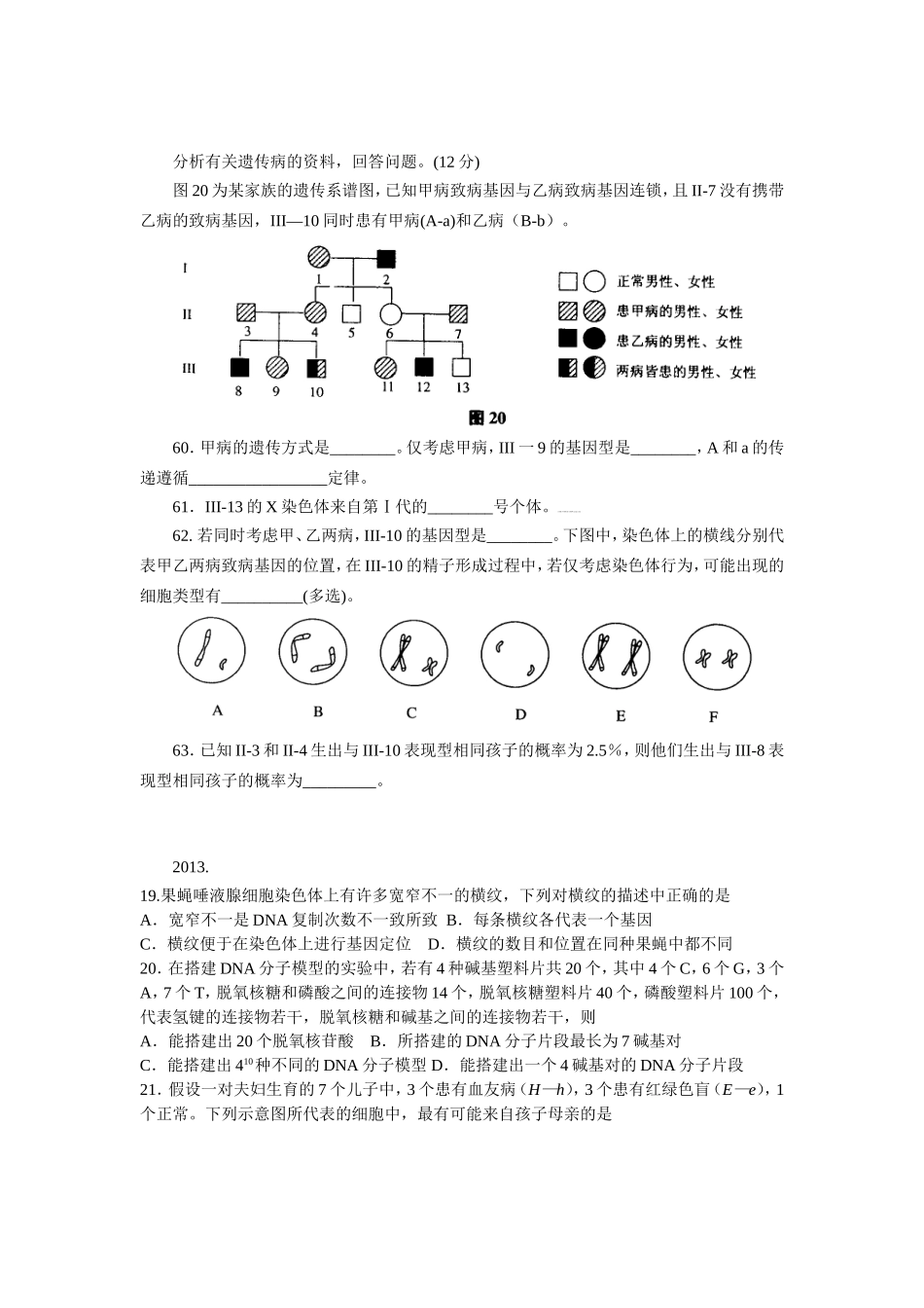 上海高考遗传题整理_第3页