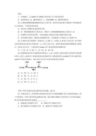 上海高考遗传题整理