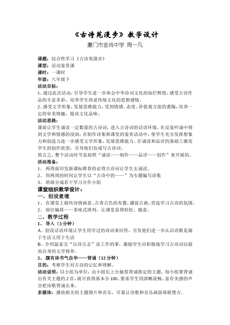 《古诗苑漫步》教学设计_第1页