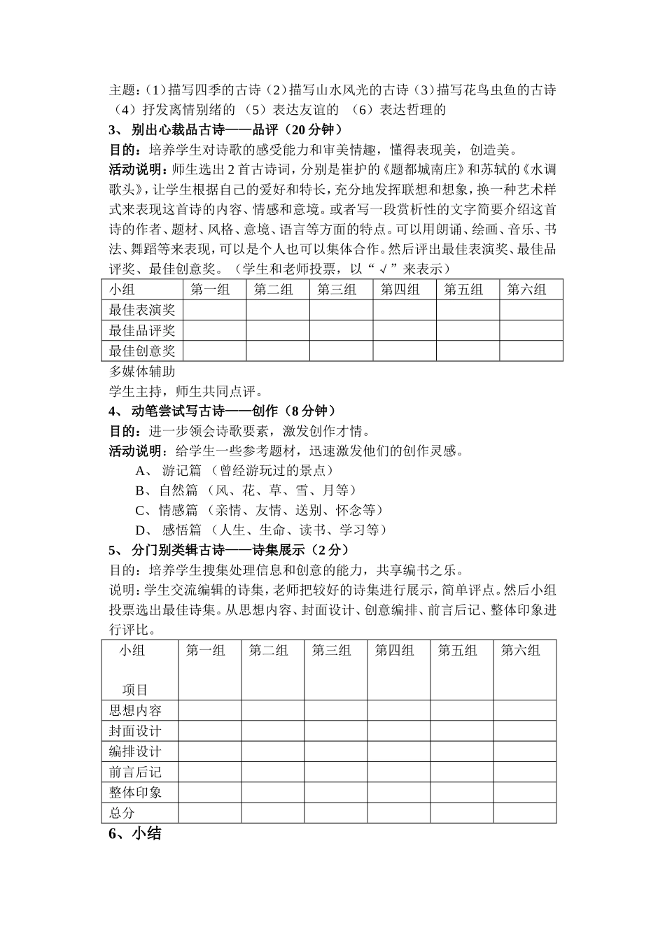 《古诗苑漫步》教学设计_第2页