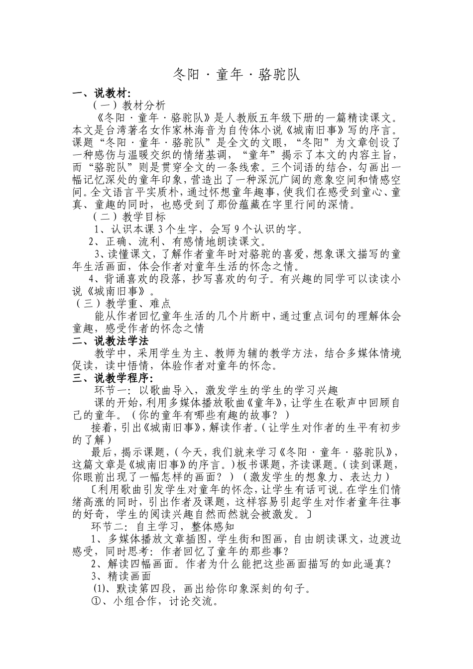 冬阳童年骆驼队_第1页