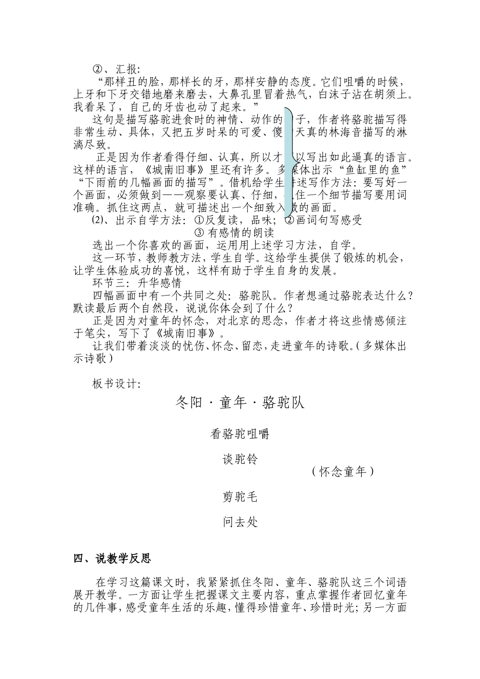 冬阳童年骆驼队_第2页