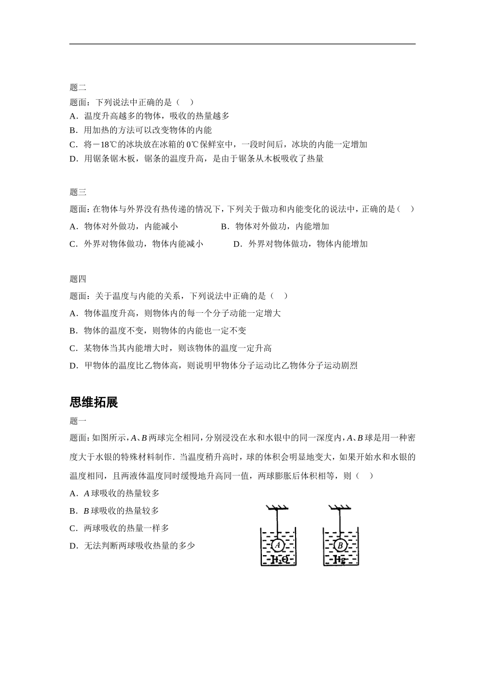 内能+（含答案）_第2页