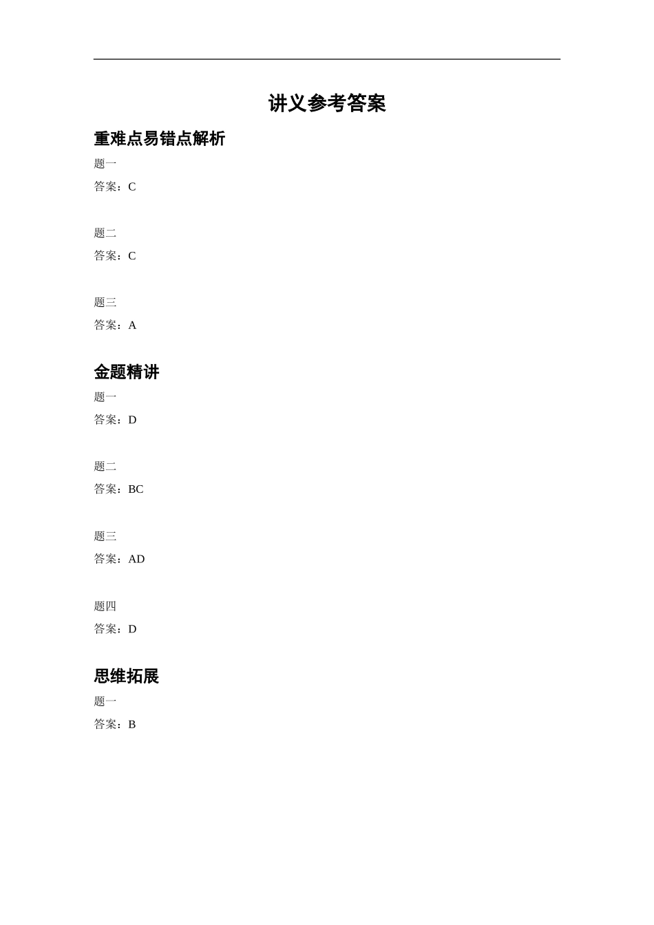 内能+（含答案）_第3页