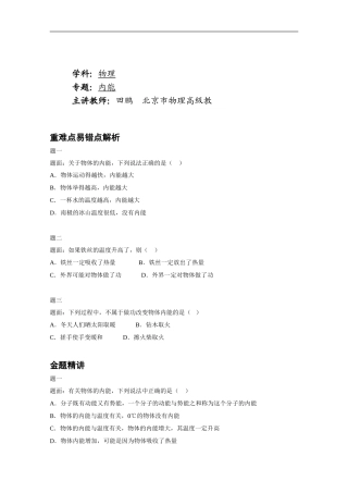 内能+（含答案）