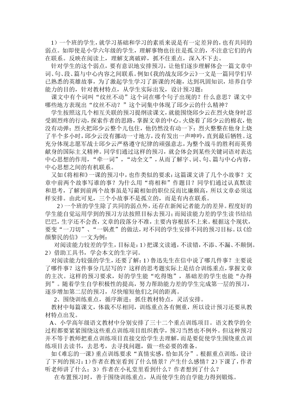 预习—提高自学能力的重要环节_第2页