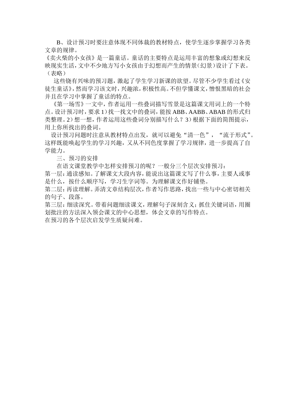 预习—提高自学能力的重要环节_第3页