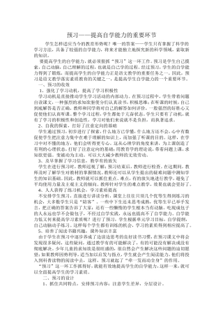 预习—提高自学能力的重要环节