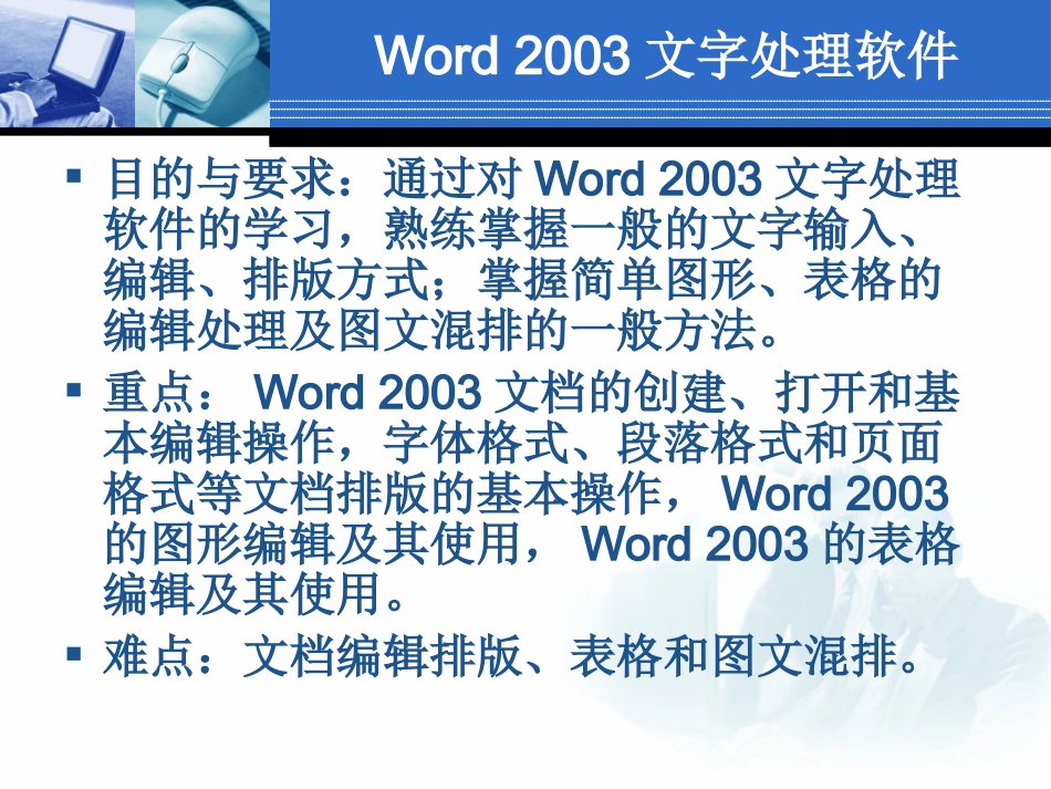 word的功能指导_第2页