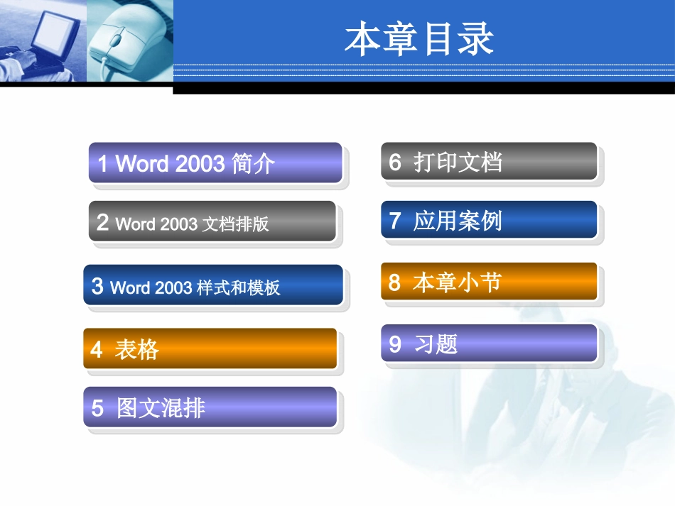 word的功能指导_第3页