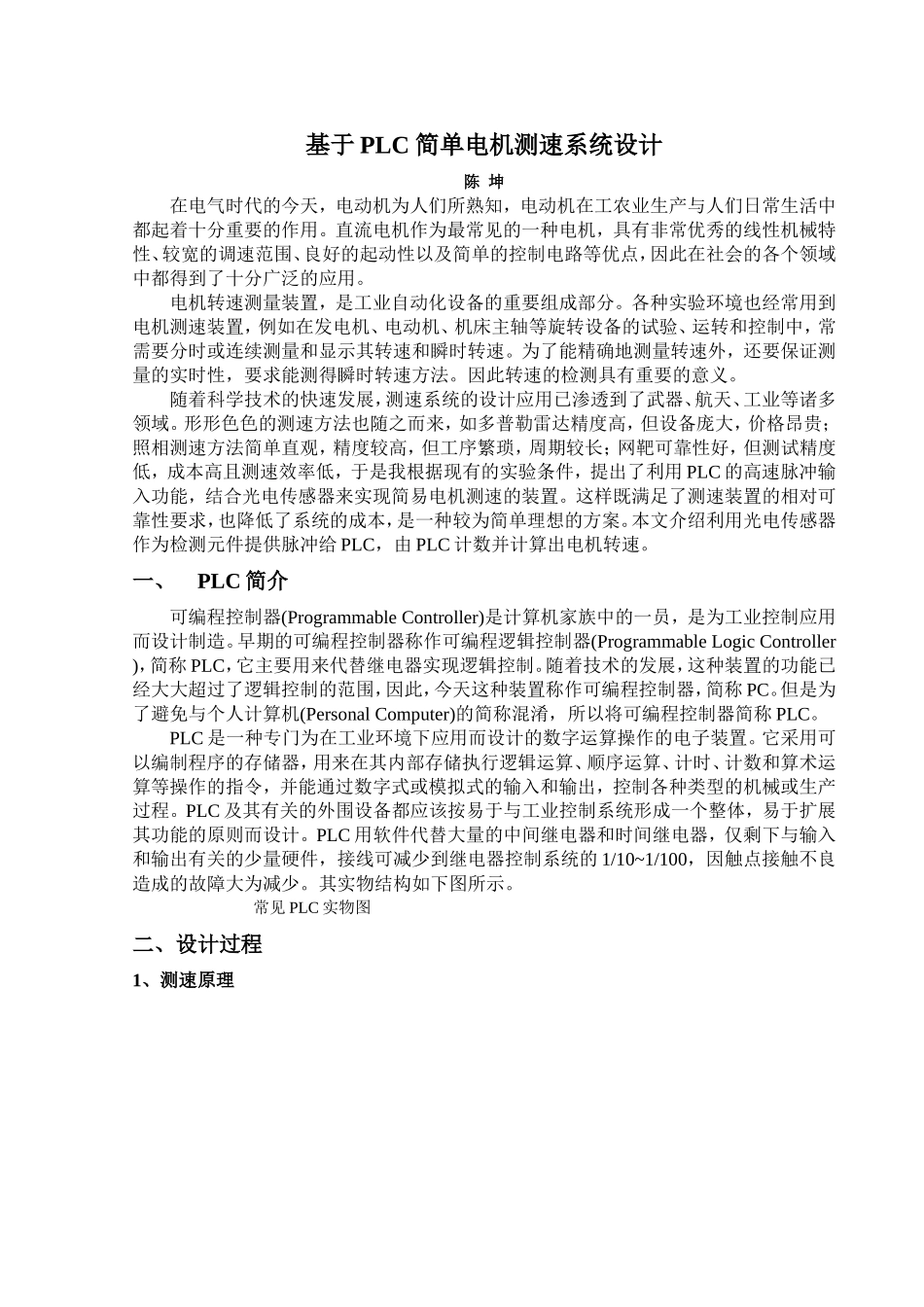 基于PLC简单电机测速系统设计_第1页