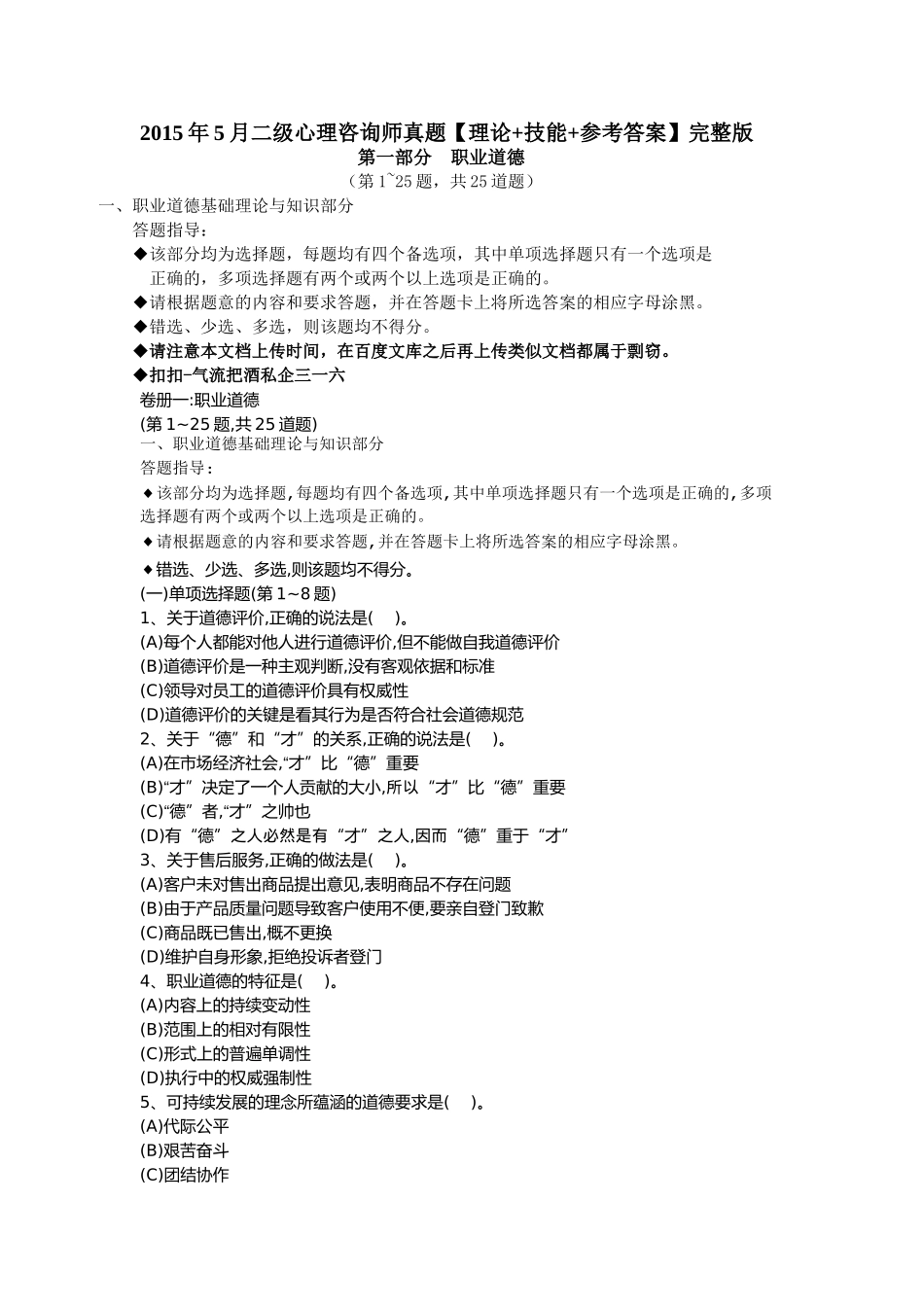 思想品德卷完整版_第1页