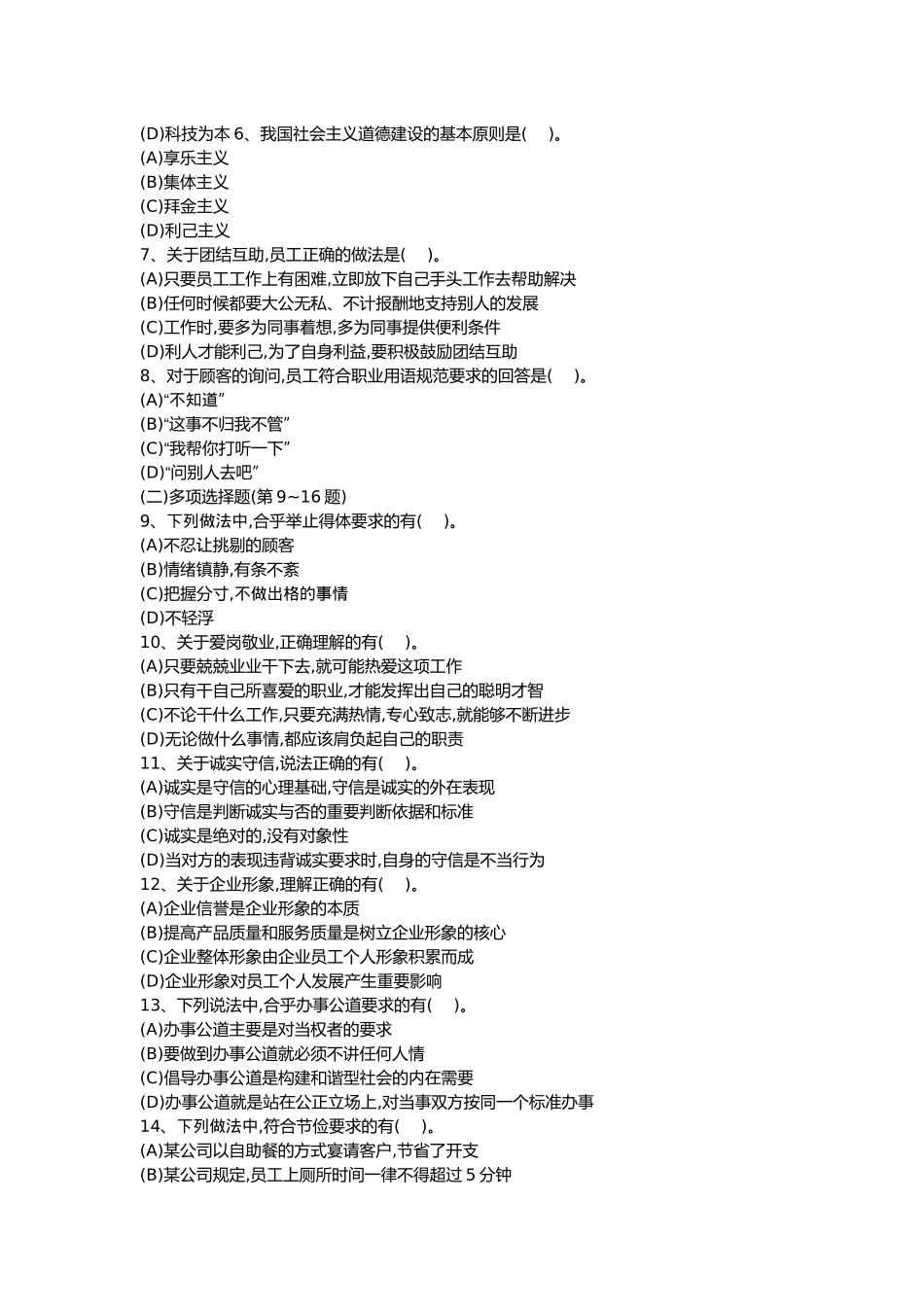 思想品德卷完整版_第2页