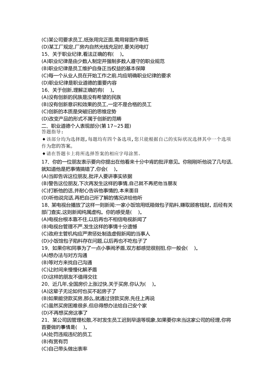 思想品德卷完整版_第3页