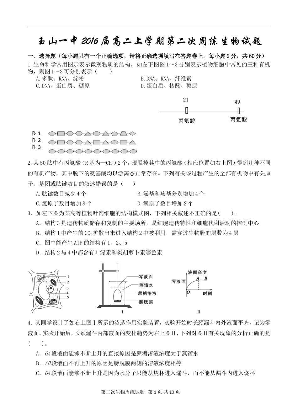 高二生物第二次周练_第1页