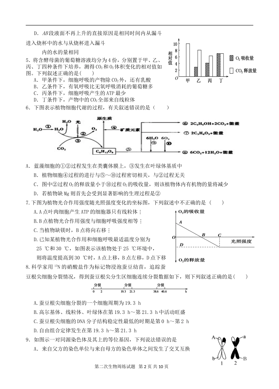高二生物第二次周练_第2页
