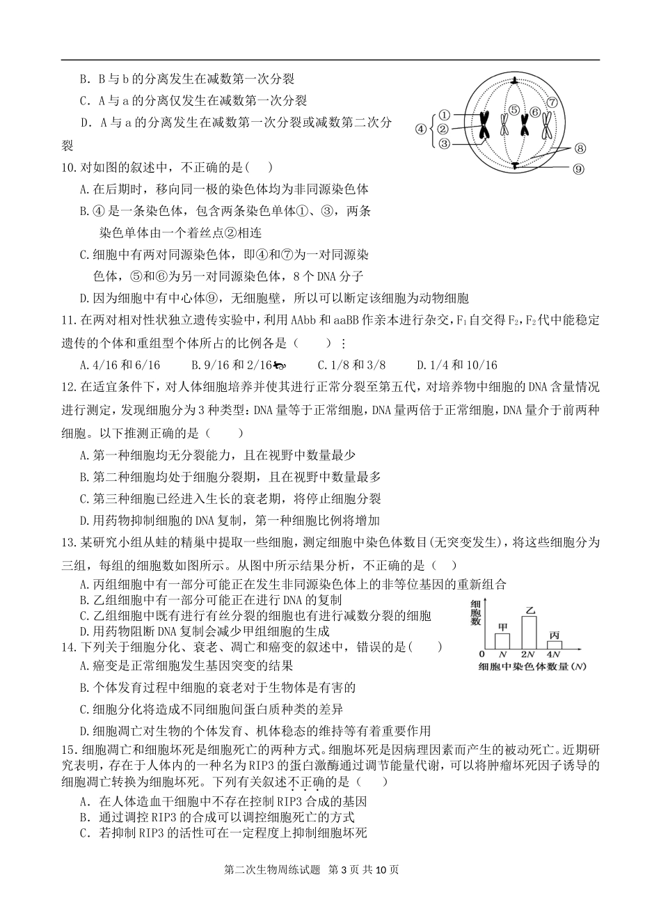 高二生物第二次周练_第3页