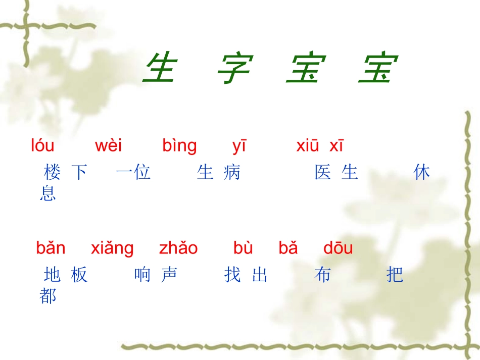 西师大版一年级语文下册《三颗心》PPT_第2页