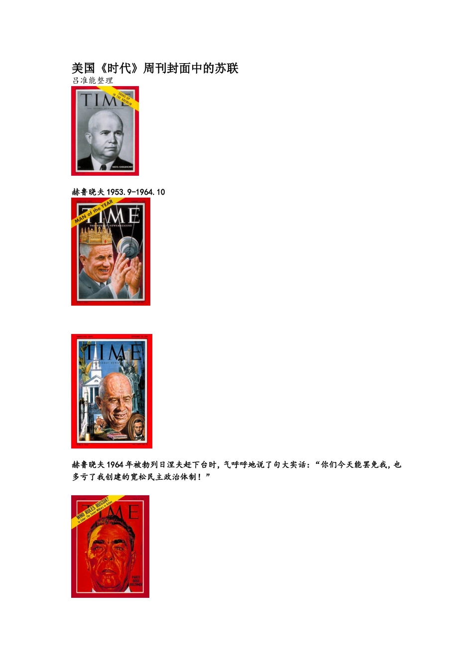 美国《时代》周刊封面中的苏联_第1页