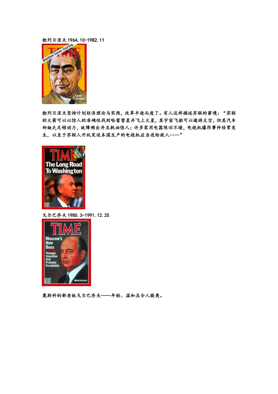 美国《时代》周刊封面中的苏联_第2页