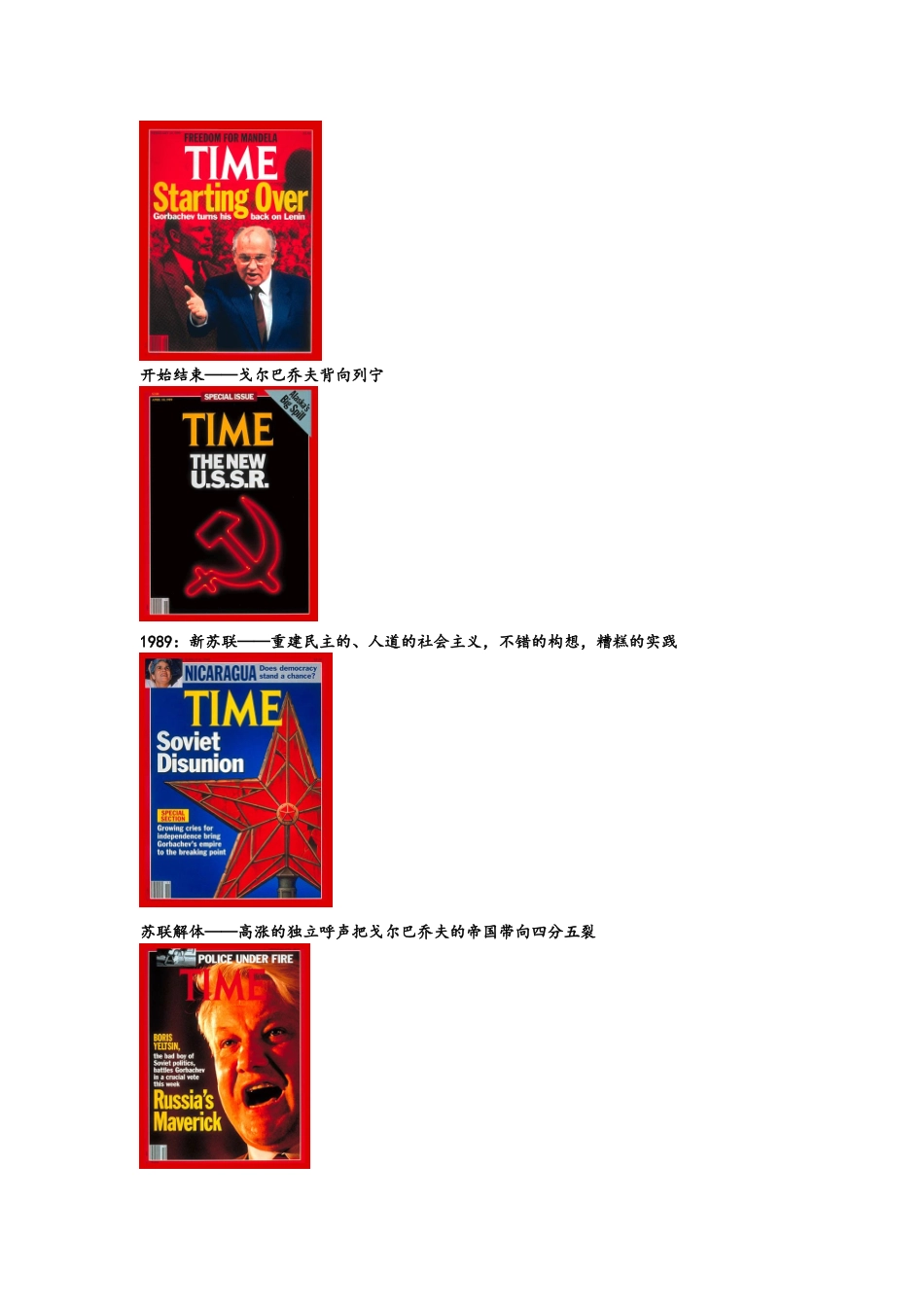 美国《时代》周刊封面中的苏联_第3页