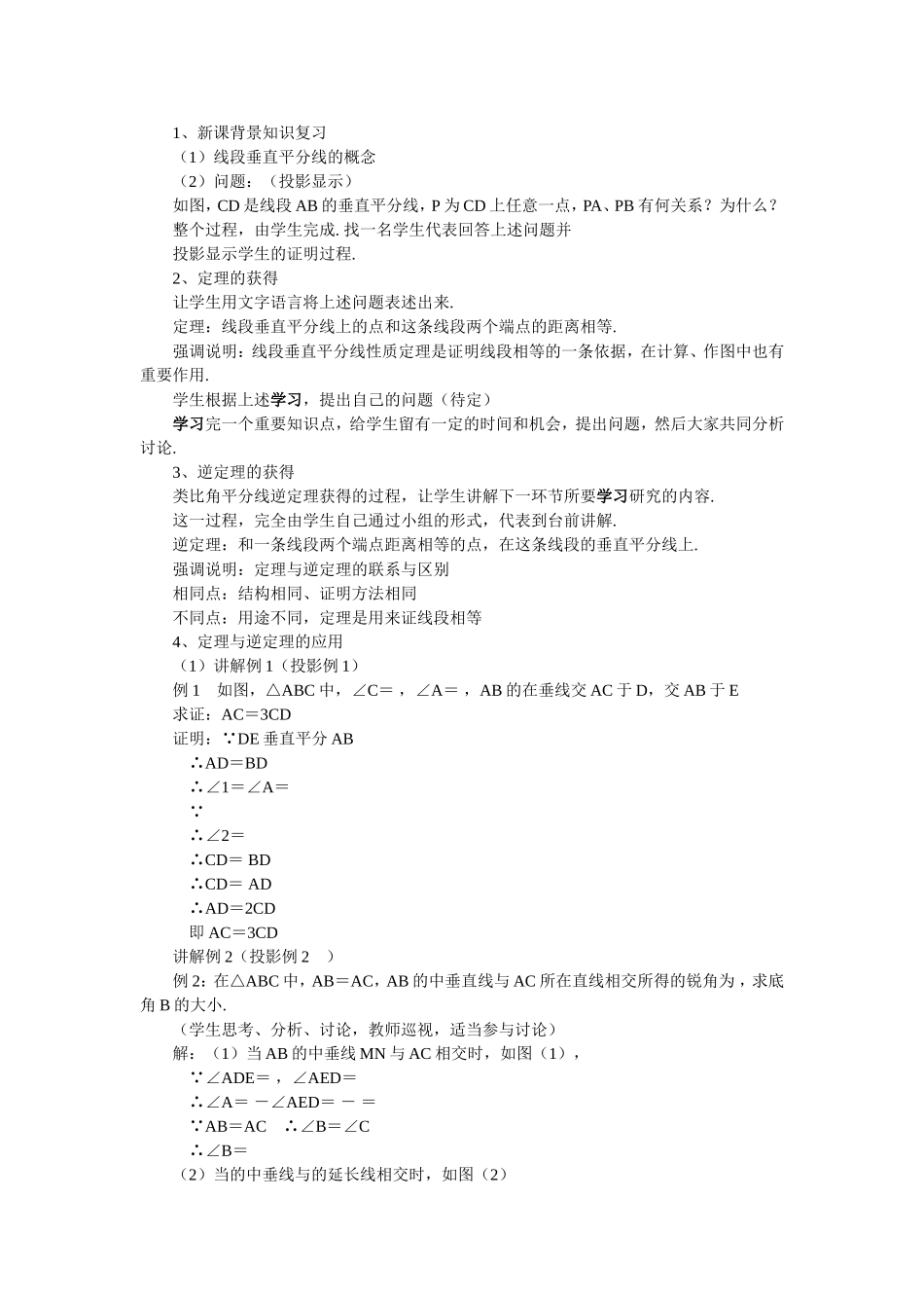 线段的垂直平分线_第2页