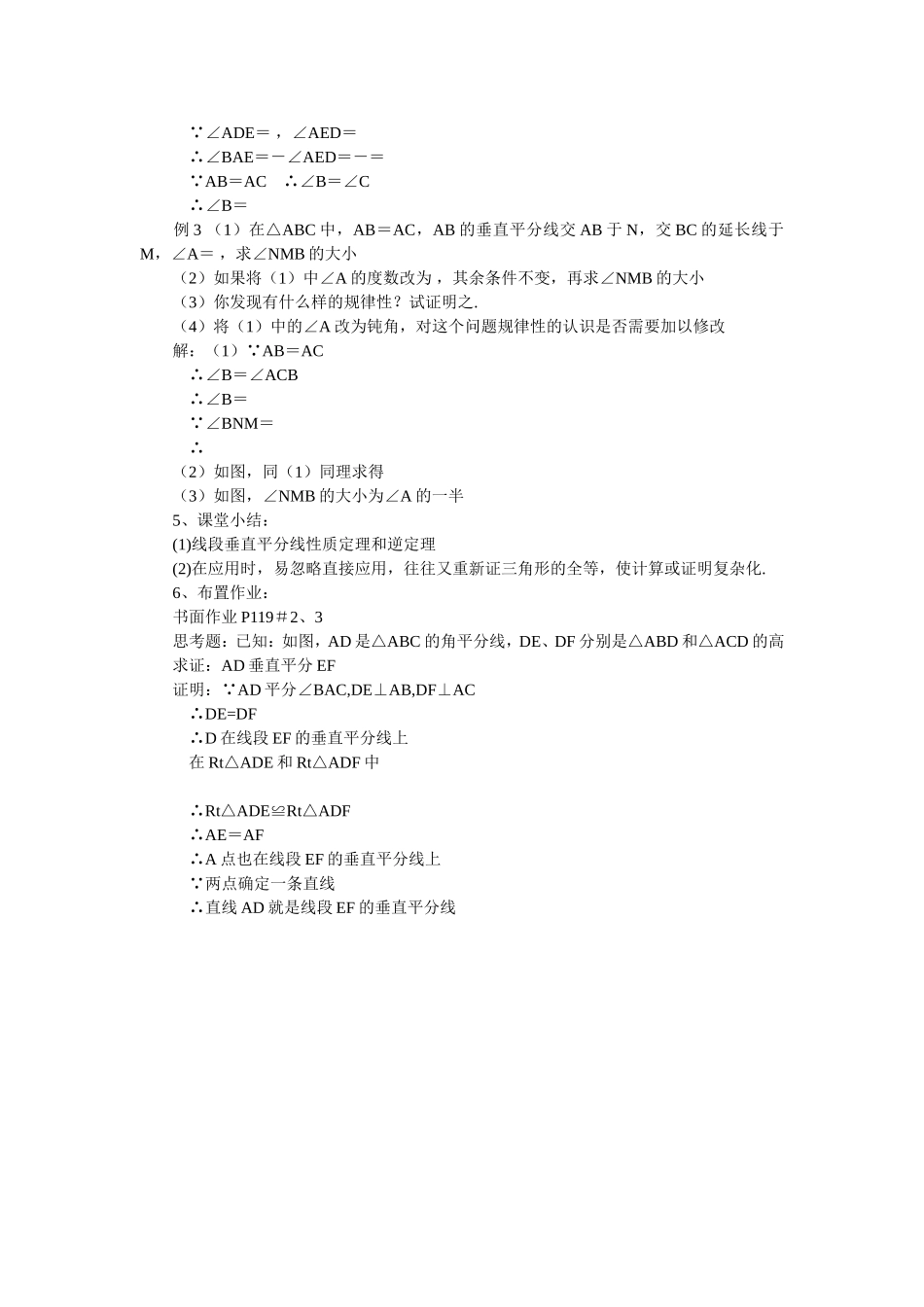 线段的垂直平分线_第3页