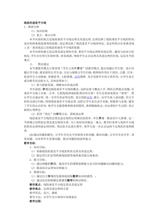 线段的垂直平分线