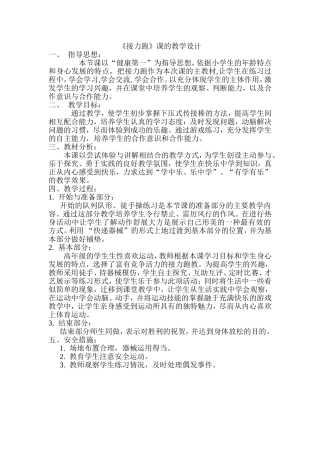 《接力跑》课的教学设计