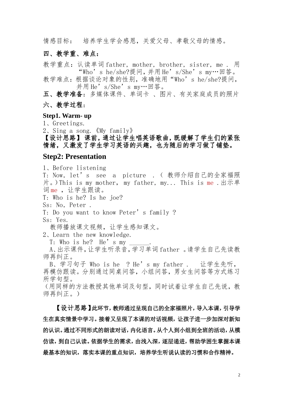 《Myfamily》教学设计临猗县贵戚坊小学张娇红_第2页