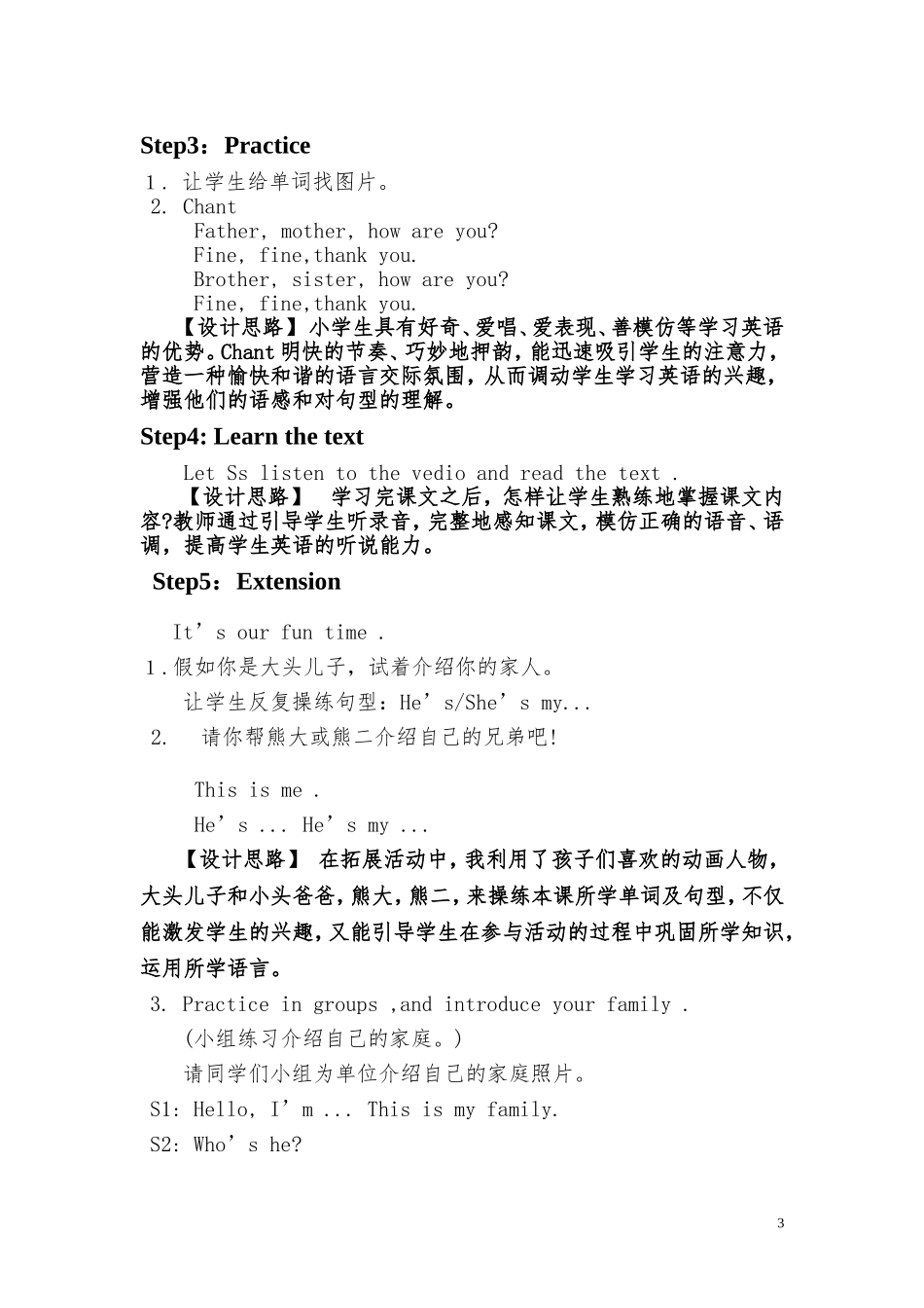 《Myfamily》教学设计临猗县贵戚坊小学张娇红_第3页