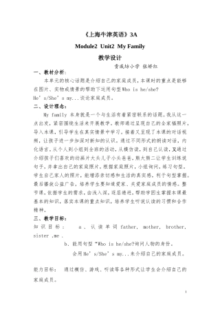 《Myfamily》教学设计临猗县贵戚坊小学张娇红
