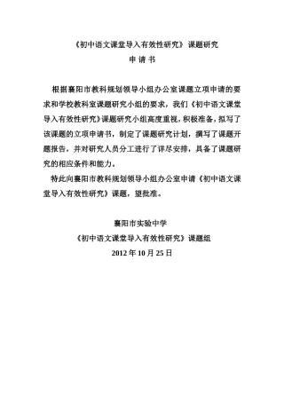 课题申请书文档