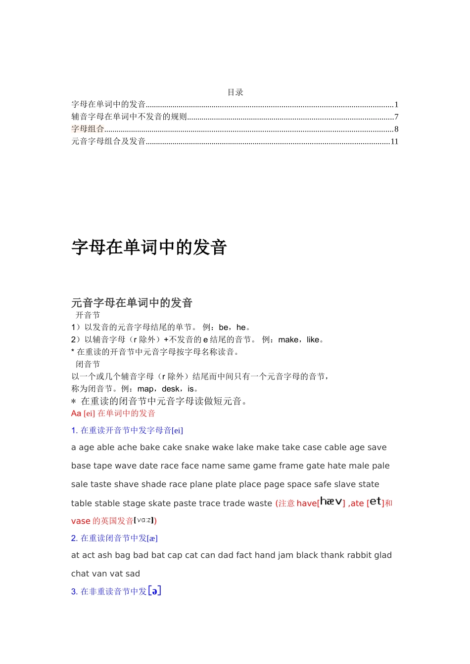 英语元音字母与字组的发音规则_第1页