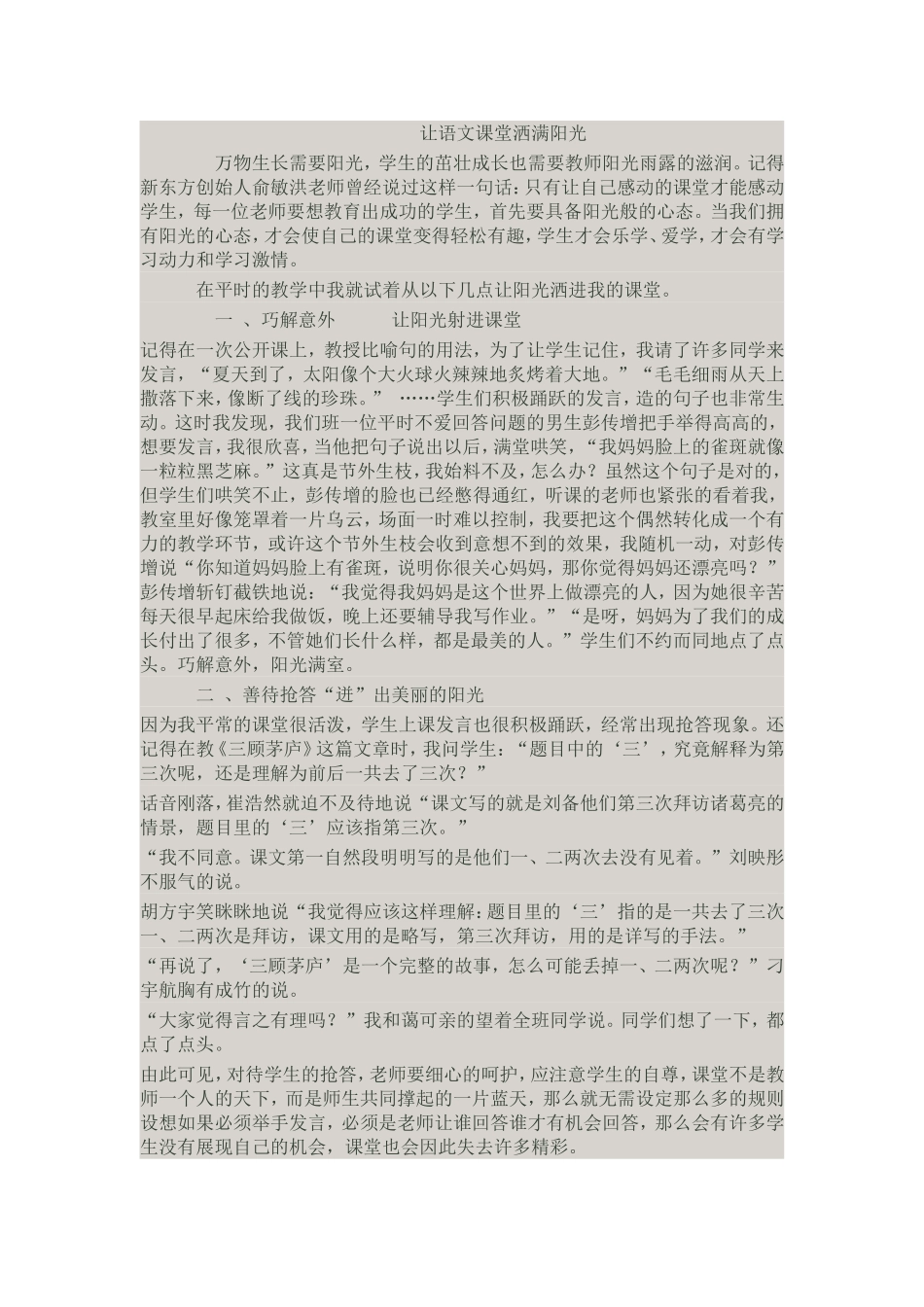 让语文课堂洒满阳光_第1页