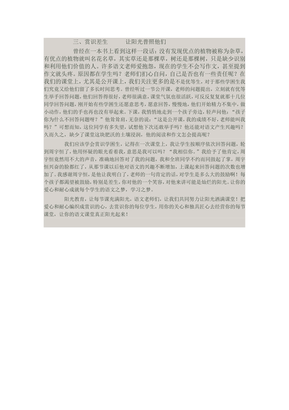 让语文课堂洒满阳光_第2页