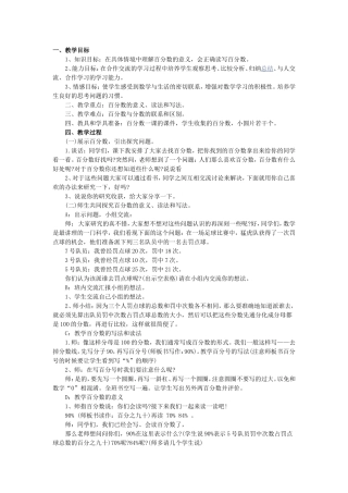 百分数的认识教学设计Word文档