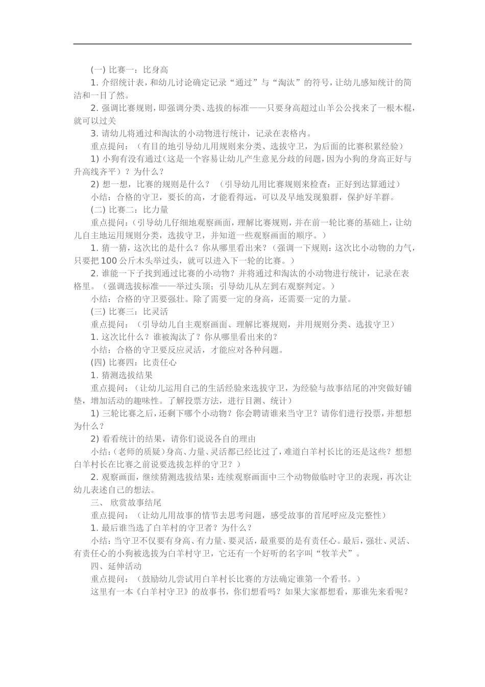 中班科学《白羊村守卫》_第2页