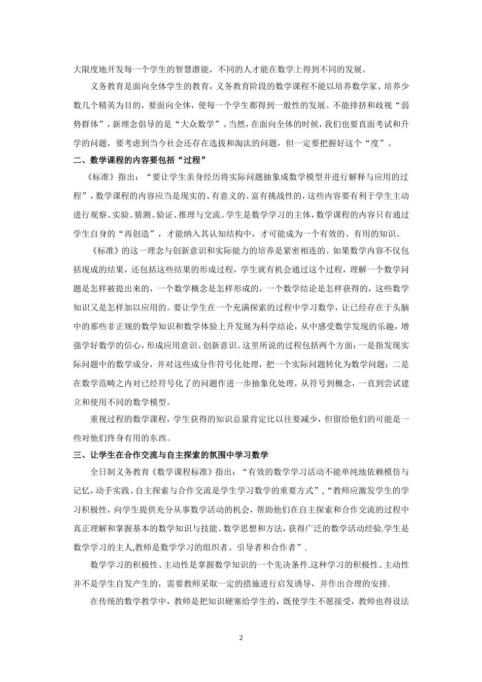 初中数学新课程理念解读_第2页