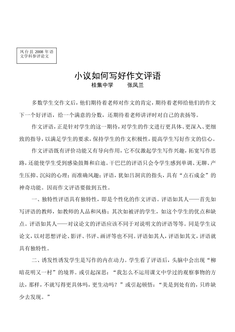 小议如何写好作文评语_第1页