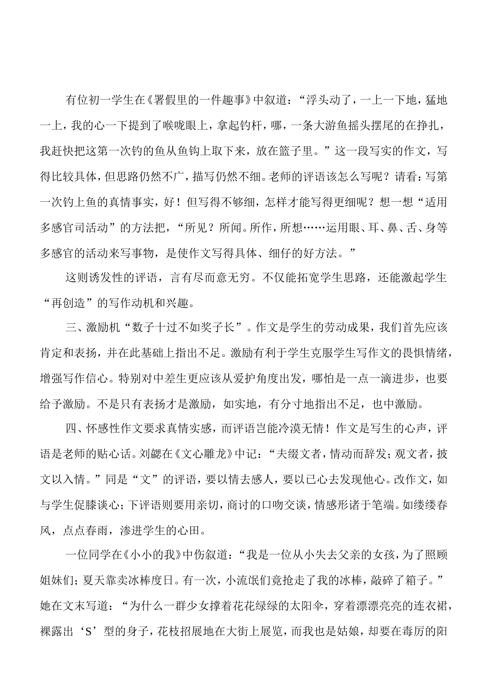 小议如何写好作文评语_第2页