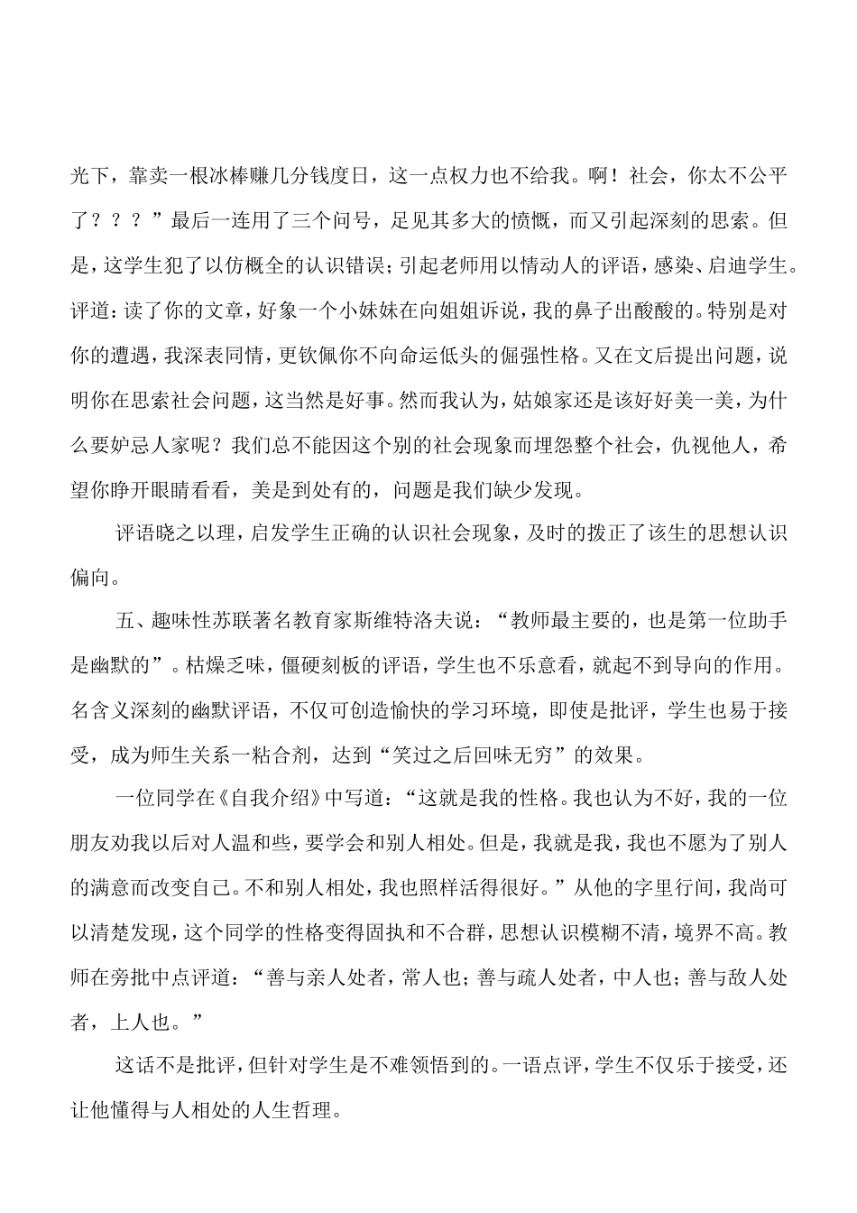 小议如何写好作文评语_第3页