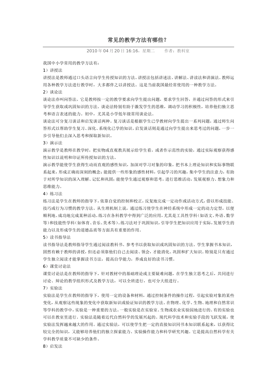 常见的教学方法有哪些_第1页