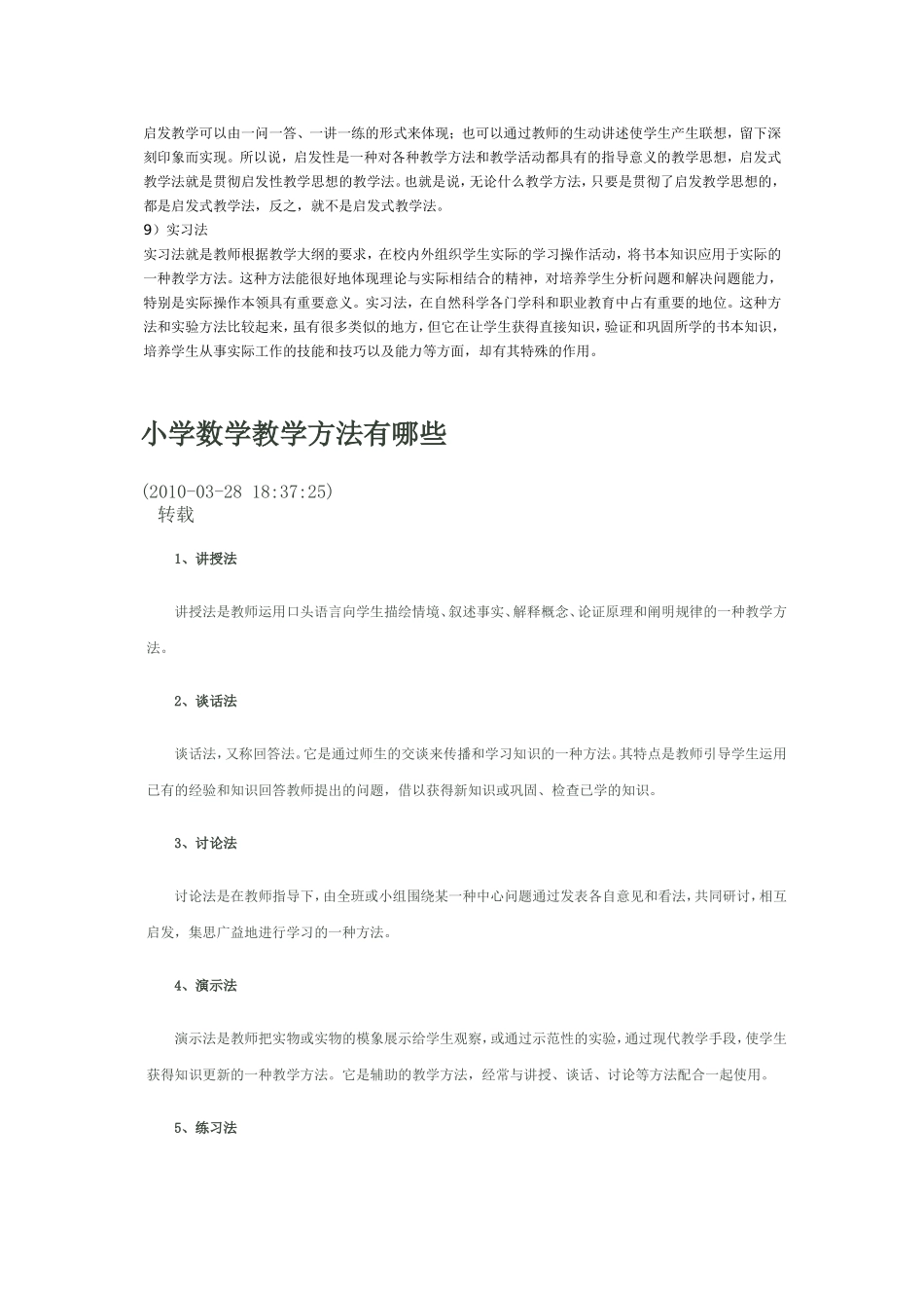 常见的教学方法有哪些_第2页