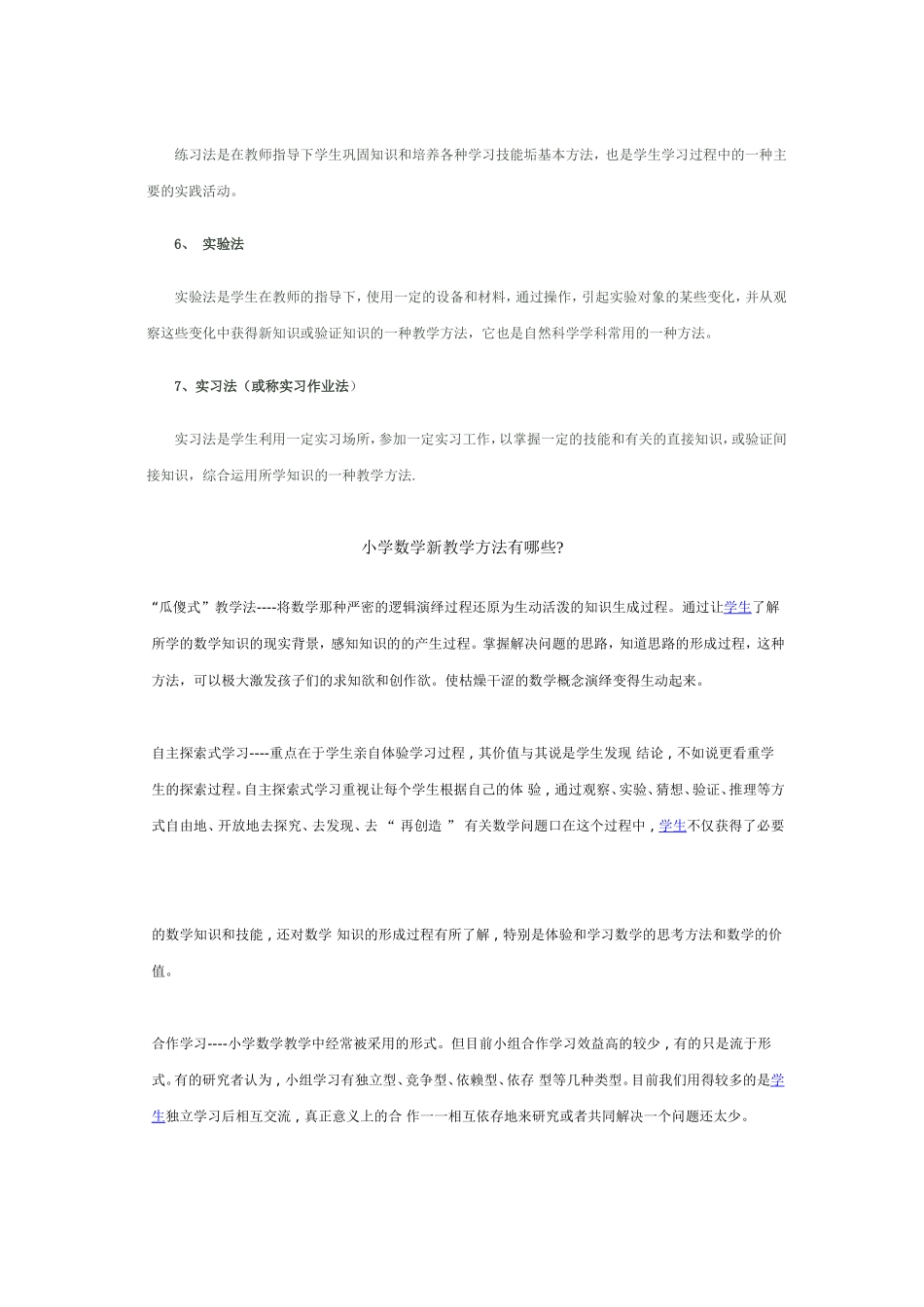 常见的教学方法有哪些_第3页