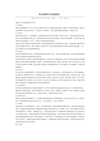 常见的教学方法有哪些